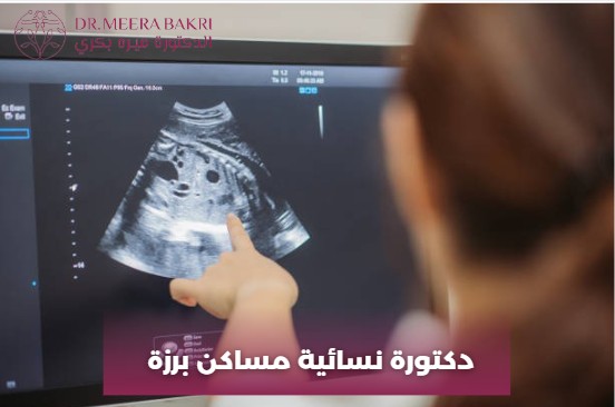 دكتورة نسائية في دمشق المزة