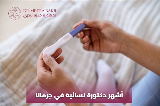 دكتوره نسائيه قريبه مني