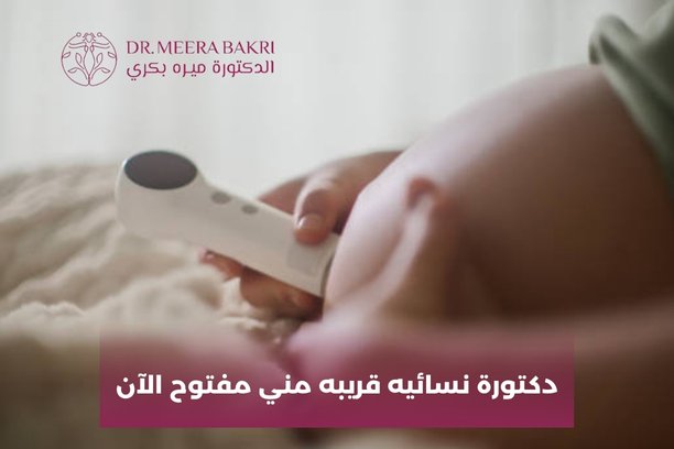 دكتور في نسائية دمشق