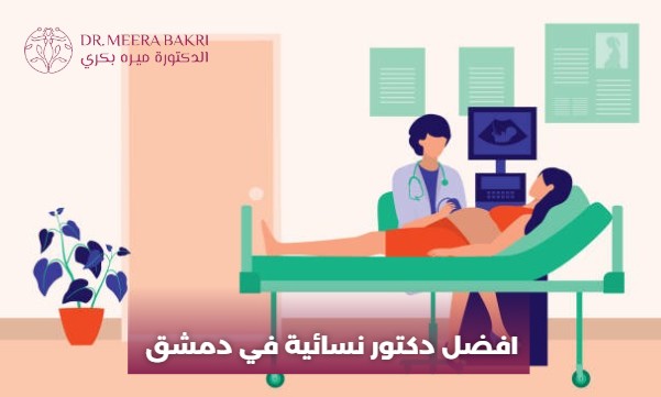 دكتورة نسائية