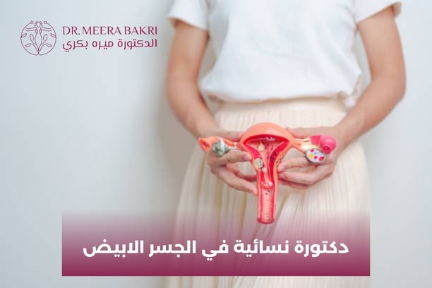 كم تستغرق عملية إزالة كيس على المبيض بالمنظار؟