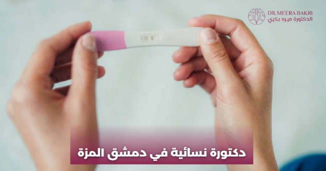 دكتورة نسائية في دمشق