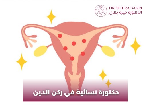 دكتورة نساء