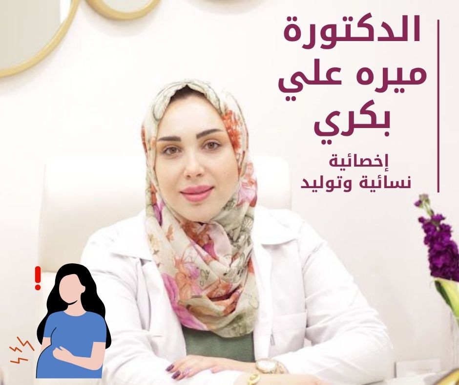 دكتورة نسائية في الميدان دمشق