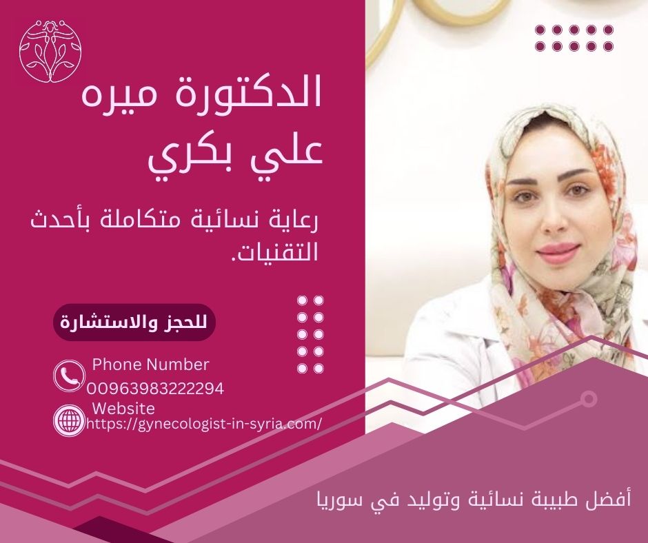 دكتورة نسائية في الجسر الابيض