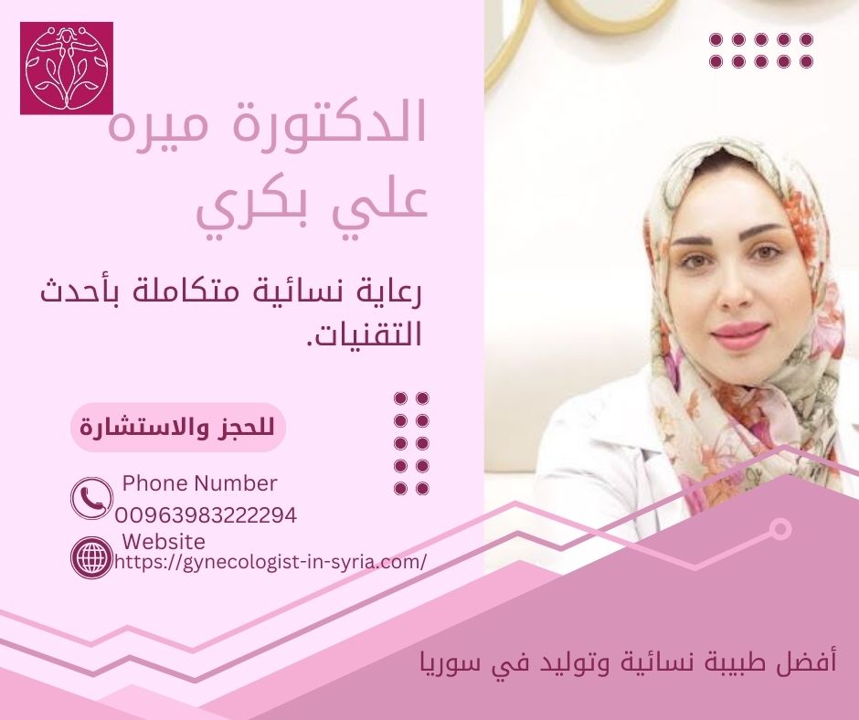 دكتورة نسائية في دمشق, شارع بغداد