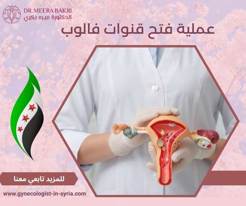 عملية فتح قنوات فالوب