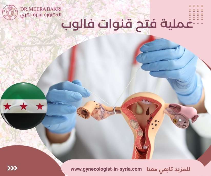 عملية فتح قنوات فالوب